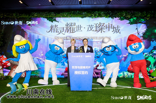 世茂再度携手世界文化IP&nbsp;蓝精灵主题乐园启动(图3)