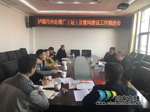 泸县召开污水处理厂(站)及管网建设工作推进会(图1) 泸县召开污水处理厂(站)及管网建设工作推进会(图1)