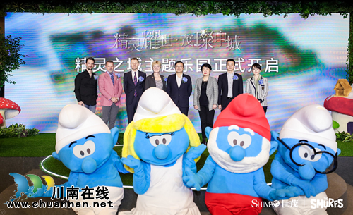 世茂再度携手世界文化IP&nbsp;蓝精灵主题乐园启动(图8)