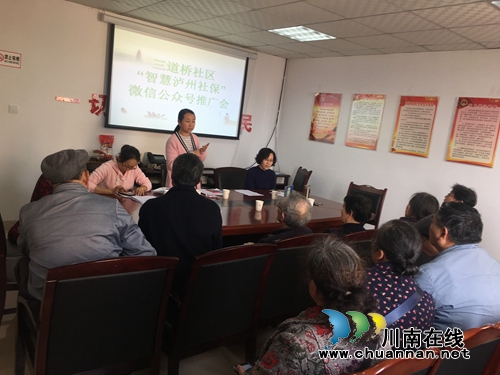 江阳区大山坪街道三道桥社区:资格认证随时办,微信平台解难题(图1) 江阳区大山坪街道三道桥社区:资格认证随时办,微信平台解难题(图1)