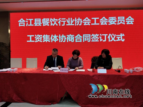 合江县餐饮行业签订专项集体合同&nbsp;维护餐饮业职工合法权益(图1)