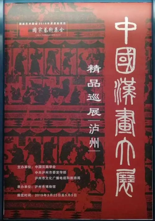明日起&nbsp;到泸州市博物馆看中国汉画大展精品巡展(图1)