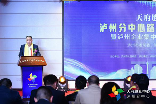 天府股交中心泸州分中心路演大厅正式启动(图4)