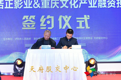 天府股交中心泸州分中心路演大厅正式启动(图6)