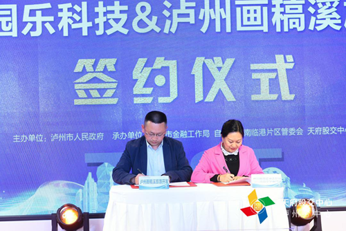 天府股交中心泸州分中心路演大厅正式启动(图7)