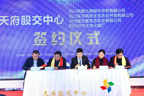 天府股交中心泸州分中心路演大厅正式启动(图8)