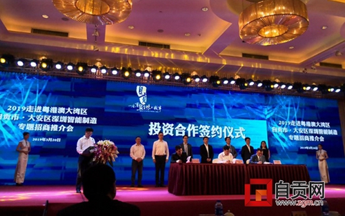 走进粤港澳大湾区&nbsp;自贡揽得项目投资56亿元(图1)