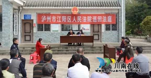 只教一个词！江阳法院这场巡回法庭审案很特别(图1)