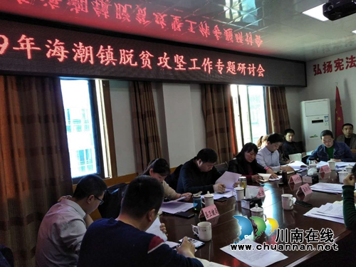 县级帮扶部门到泸县海潮镇开展2019年脱贫攻坚工作专题研讨(图1)