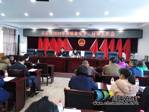泸县立石镇召开养殖业安全、环保工作会(图1) 泸县立石镇召开养殖业安全、环保工作会(图1)