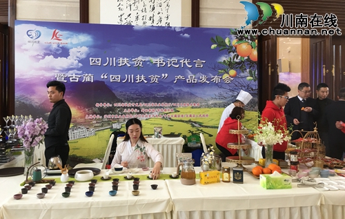 古蔺农特产品插上“四川扶贫”的翅膀腾飞(图9) 古蔺农特产品插上“四川扶贫”的翅膀腾飞(图9)