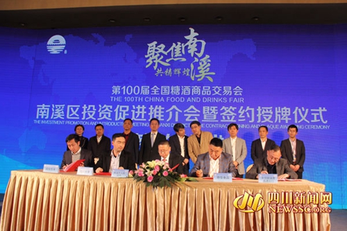 第100届全国糖酒会首日&nbsp;宜宾南溪签约15.8亿元(图2)