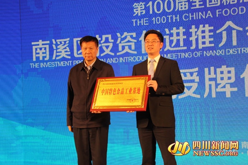 第100届全国糖酒会首日&nbsp;宜宾南溪签约15.8亿元(图3)