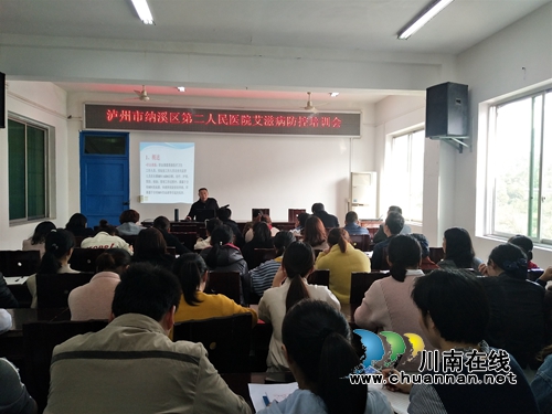 纳溪区第二人民医院开展艾滋病防控培训(图1)