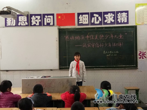 纳溪区逸夫实验小学进行“感动纳溪十佳美德少年儿童”初评(图1)