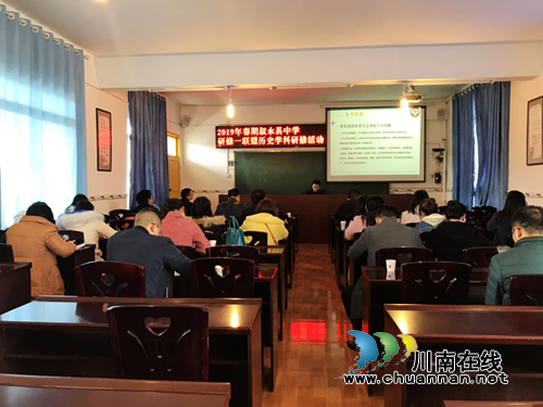 叙永一中教师参加叙永县高中历史研修活动(图1)
