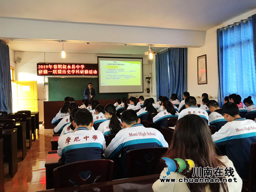 叙永一中教师参加叙永县高中历史研修活动(图2)