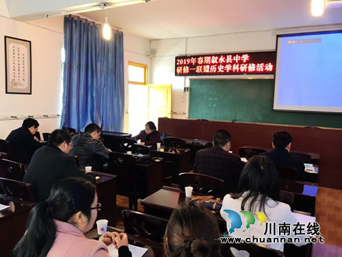 叙永一中教师参加叙永县高中历史研修活动(图3)