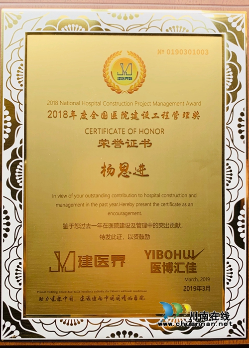 杨思进荣获全国医院建设工程管理奖(图4)