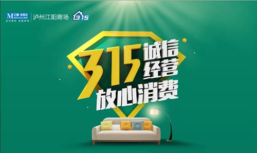 红星美凯龙泸州江阳商场服务升级了!(图1) 红星美凯龙泸州江阳商场服务升级了!(图1)