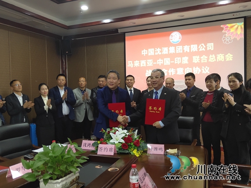 中国沈酒牵手马来西亚印度联合总商会(图3)