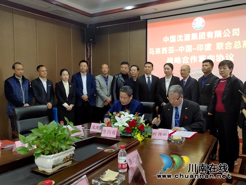 中国沈酒牵手马来西亚印度联合总商会(图2)