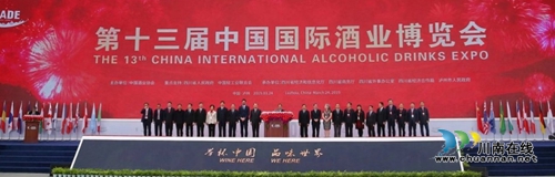 第十三届酒博会在泸州开幕&nbsp;签约项目331亿元(图1)