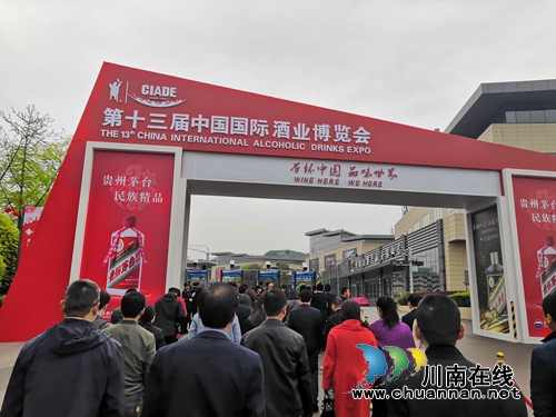 第十三届酒博会在泸州开幕&nbsp;签约项目331亿元(图7)