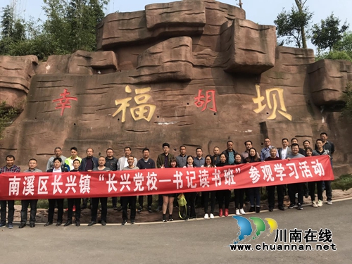宜宾长兴镇：开阔眼界学经验&nbsp;凝心聚力助发展(图1)