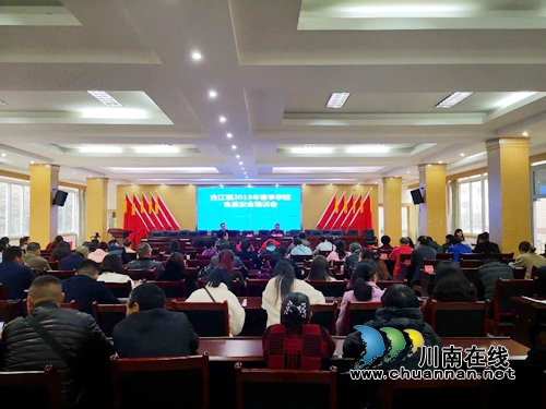 合江县合江镇召开春季学校食品安全培训会(图1)