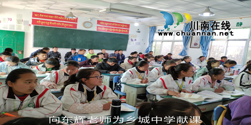 乡城有个泸州班！积极为民族地区送教讲学(图3)