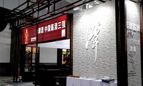 携手举杯通达天下&nbsp;九州来客借醉泸阳(图4)