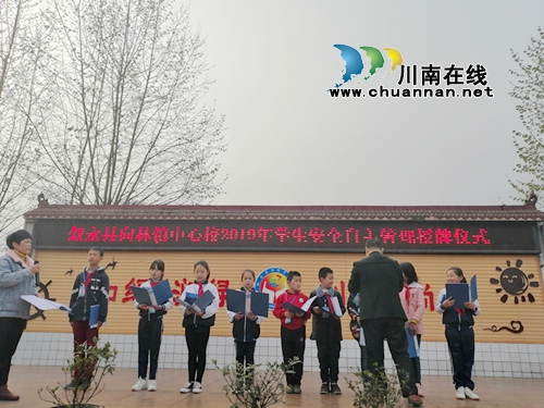 叙永县向林镇中心校为安全自主管理员授牌(图1)