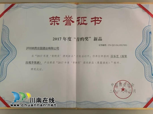 纳贡庄园再次斩获“青酌奖”!实现“三连贯”(图7) 纳贡庄园再次斩获“青酌奖”!实现“三连贯”(图7)
