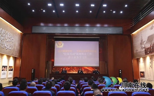 四川警察学院联合长航公安局泸州分局举办的“校局互动”新闻舆论工作骨干业务学习班开班(图1)