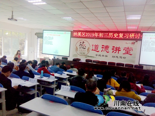 纳溪区2019年初三历史复习研讨活动在大渡口镇中学举行(图1) 纳溪区2019年初三历史复习研讨活动在大渡口镇中学举行(图1)