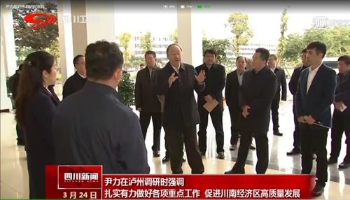 尹力赴泸州调研&nbsp;莅临四川三河职业学院指导工作(图1)