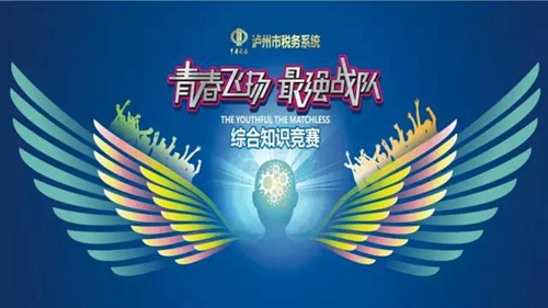 全市系统青年干部职工综合知识竞赛完美收官(图1)