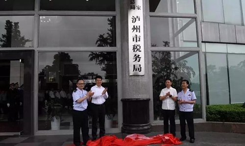 新税务·新服务&nbsp;泸州税务新体验，邀您前来看一看(图1)