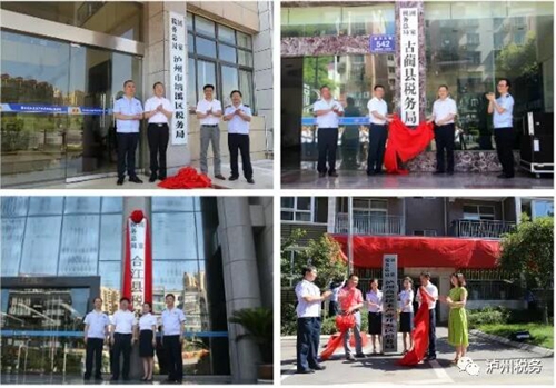 泸州市各区县新税务机构统一挂牌(图3)