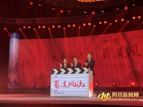 大型纪录片《蜀道风流》启动&nbsp;蜀道故事看中国(图1)