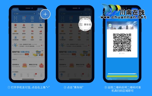 今日起&nbsp;泸州市民可用支付宝扫码坐公交了！(图2)