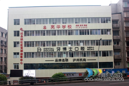 泸州牙博士口腔盛大开业&nbsp;钜惠不停歇！(图18)