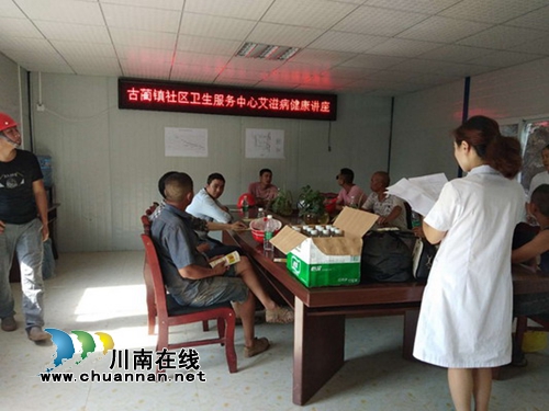 古蔺县古蔺镇社区卫生服务中心举办艾滋病健康讲座(图1)