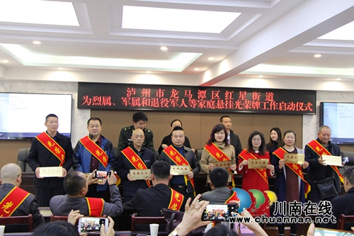 龙马潭区红星街道启动为烈属、军属、退役军人等家庭悬挂光荣牌工作(图1)