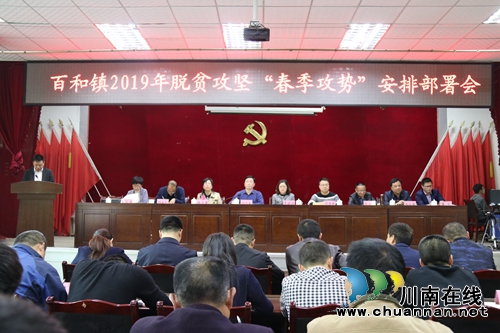 泸县百和镇召开2019年脱贫攻坚结对帮扶业务培训会(图1)
