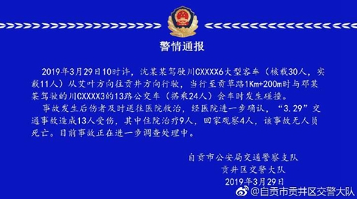 自贡贡井“3.29”交通事故共造成13人受伤(图1)