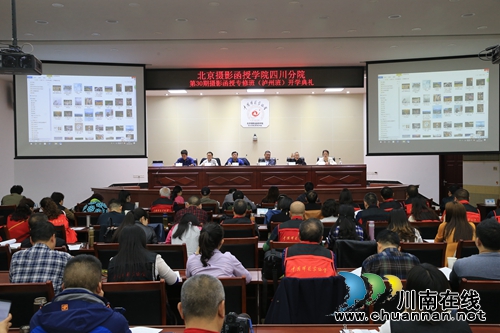 北京摄影函授学院四川分院摄影专修班泸州开班(图1)