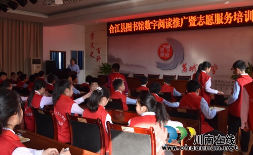 合江县图书馆开展少儿数字阅读推广活动(图1)