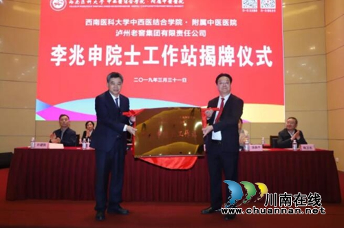 喜讯！李兆申院士工作站落户西南医大中医院(图2)